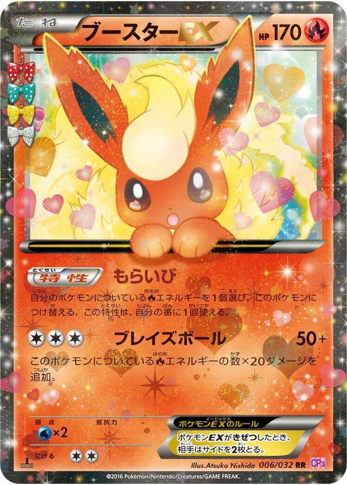 火伊布 EX