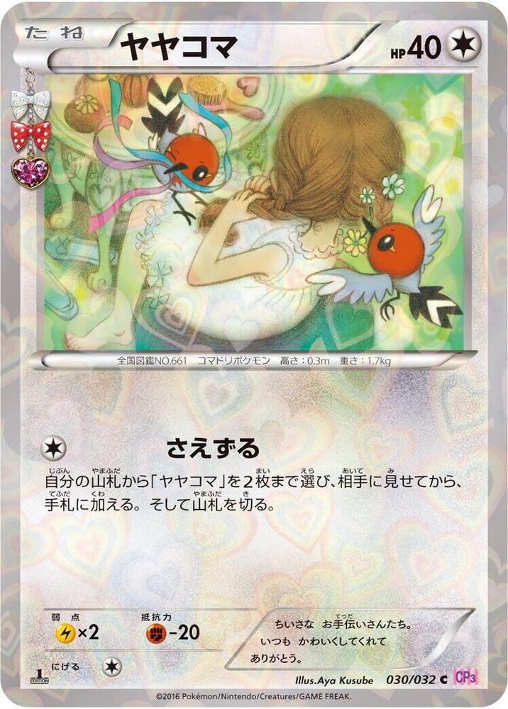 小箭雀