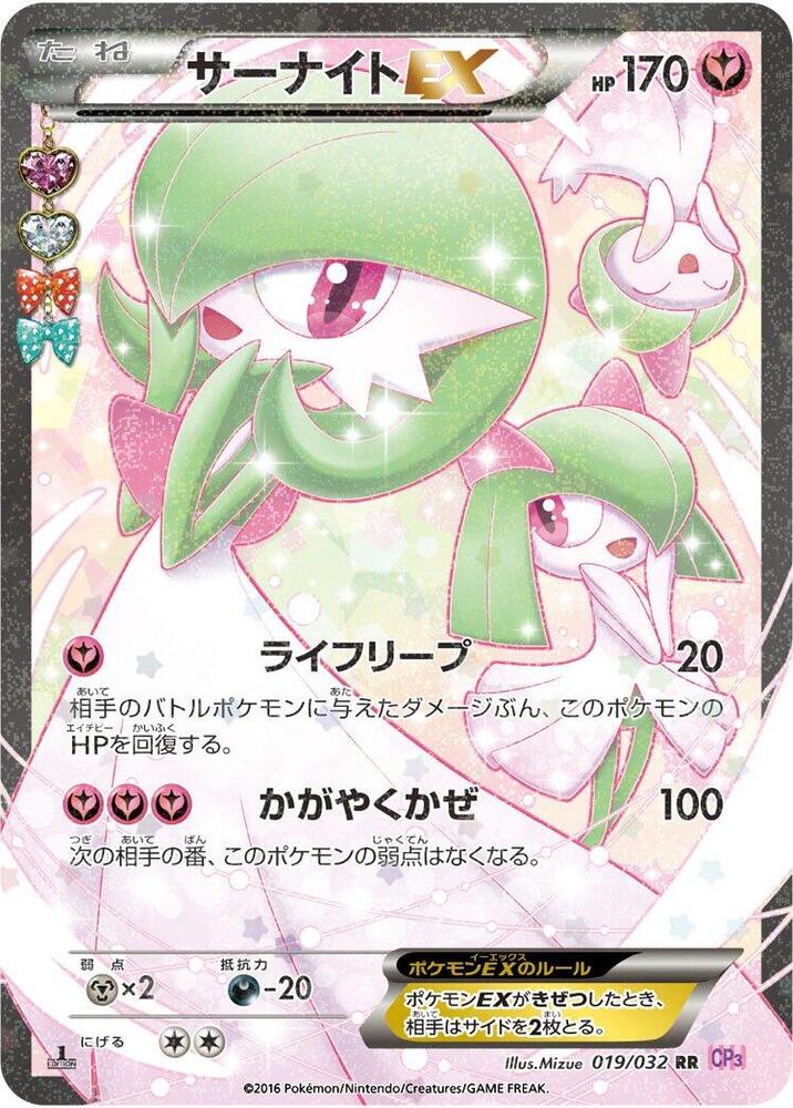 沙奈朵 EX