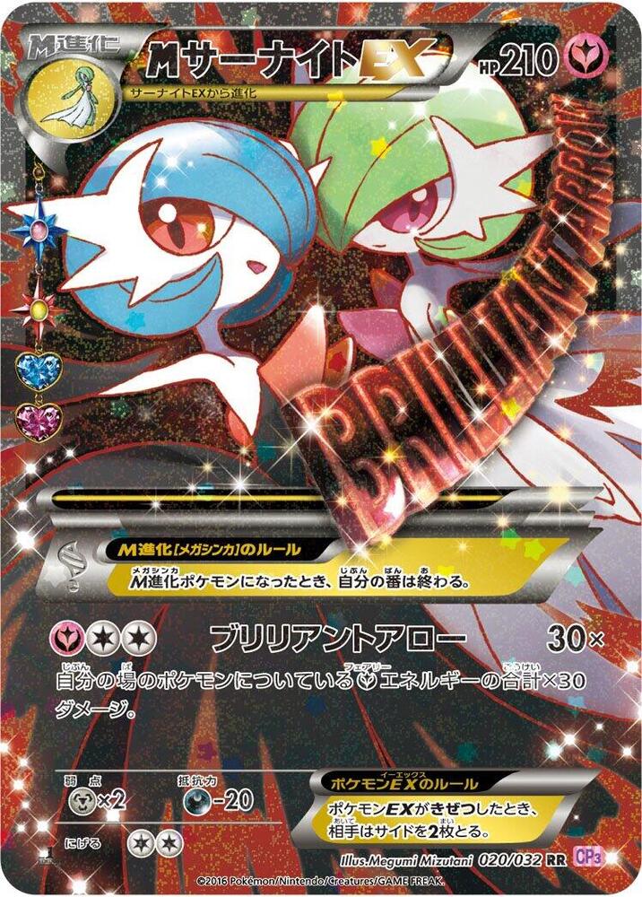 M 沙奈朵 EX