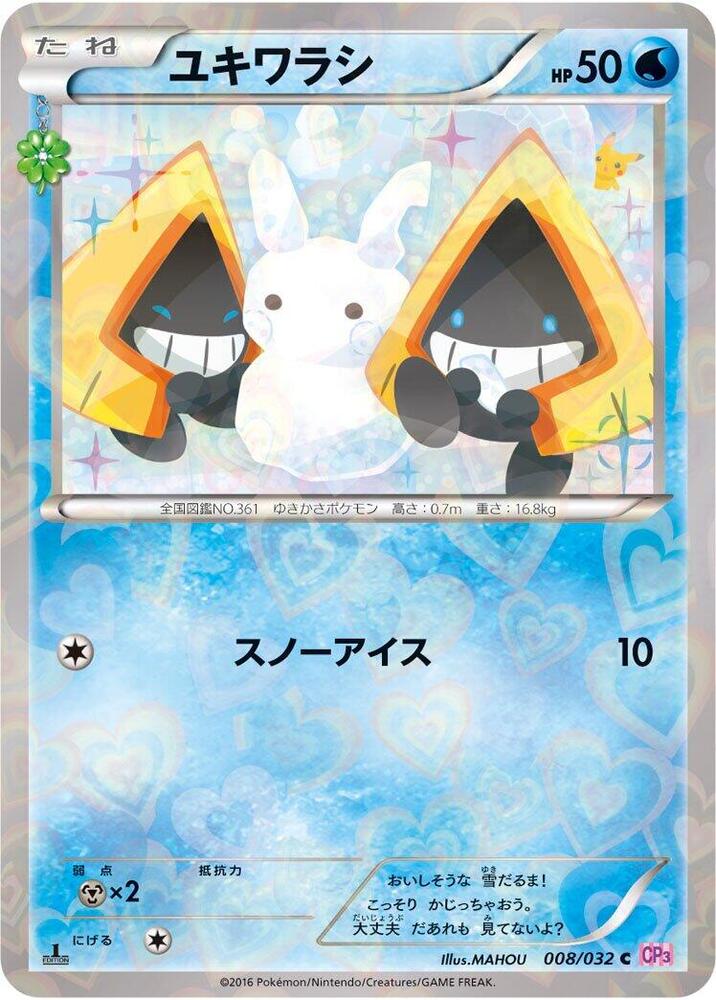 雪童子