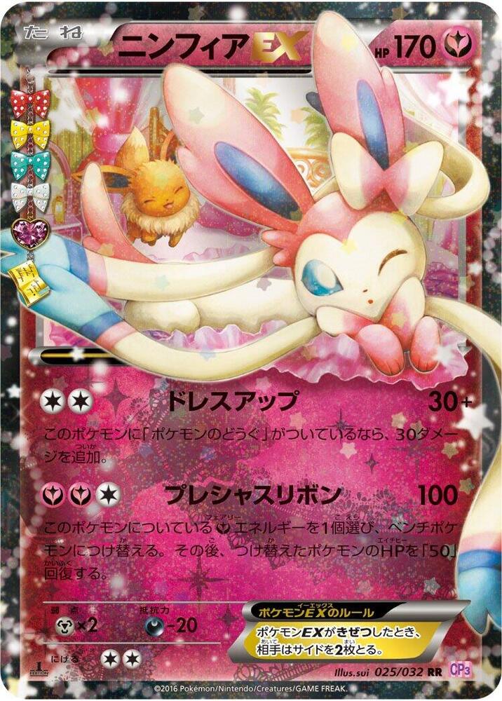 仙子伊布 EX