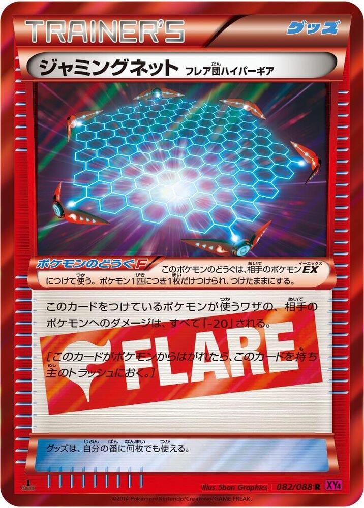 Jamming Net Team Flare Hyper Gear