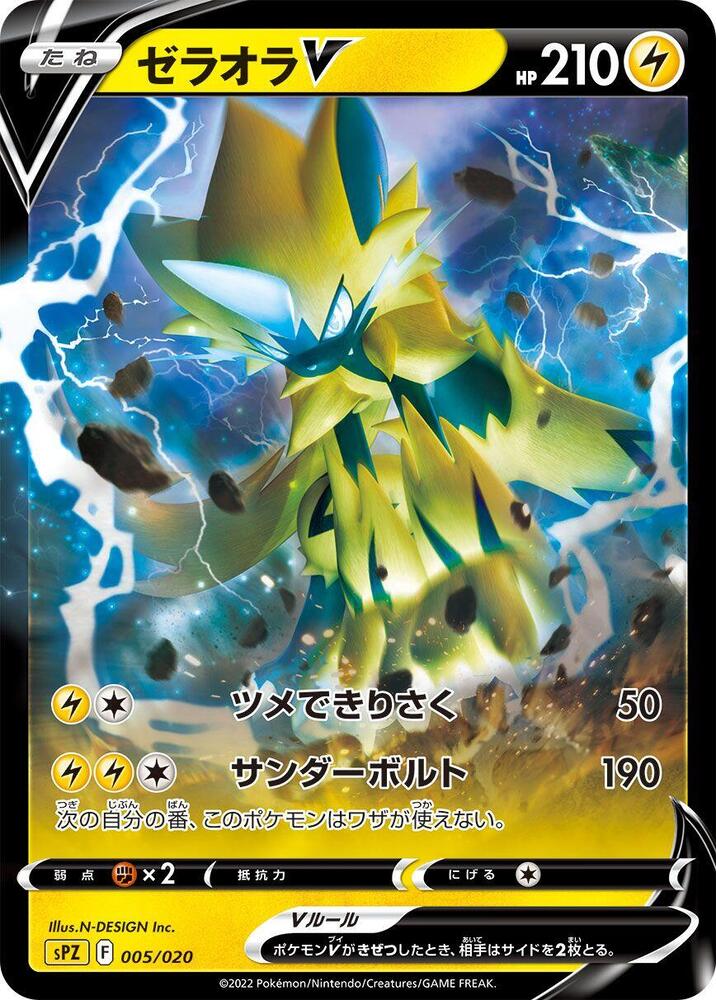 捷拉奧拉 V