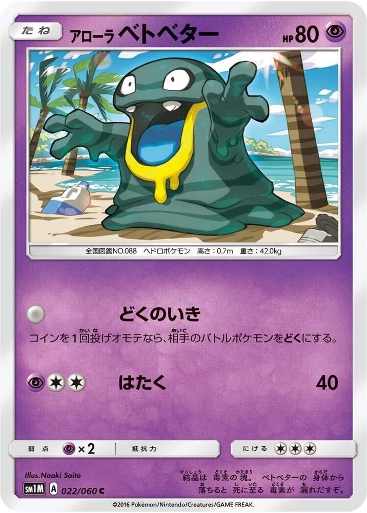 Alola Grimer