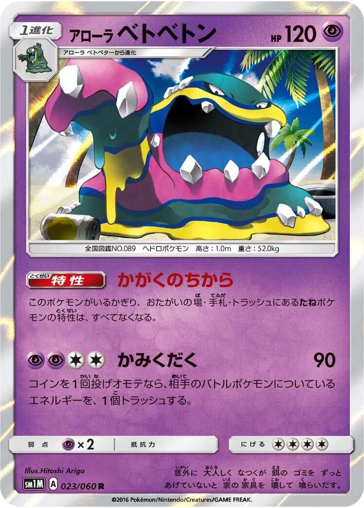 Alola 臭臭泥