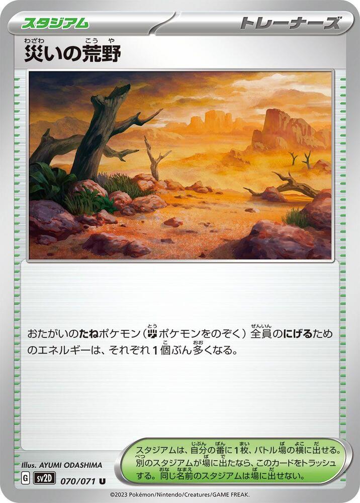 Ruinous Desert
