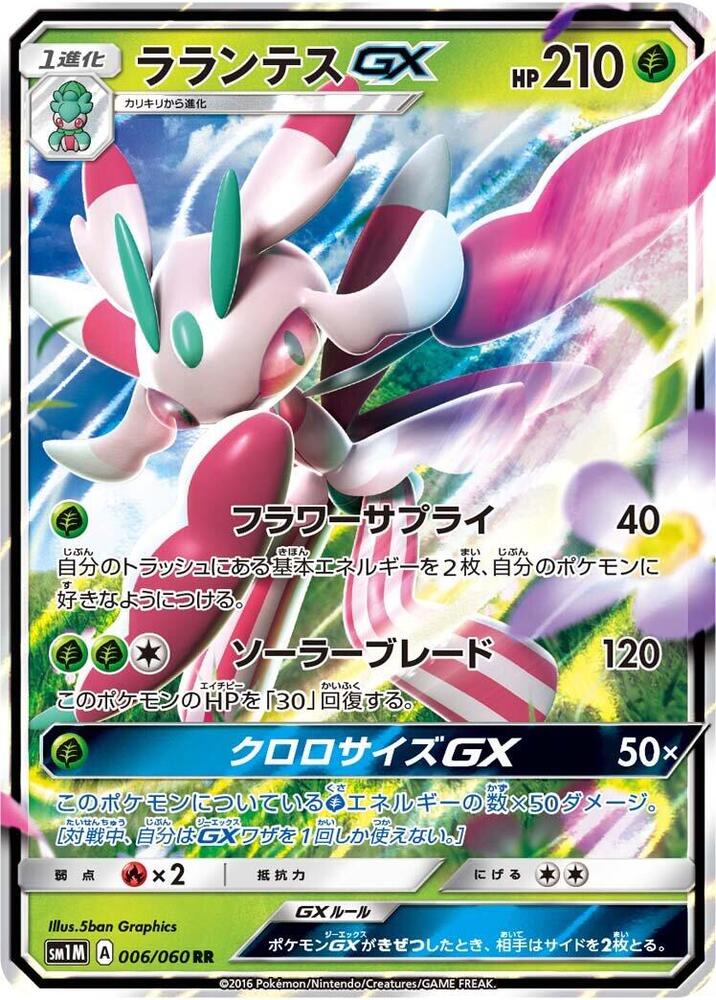 蘭螳花 GX