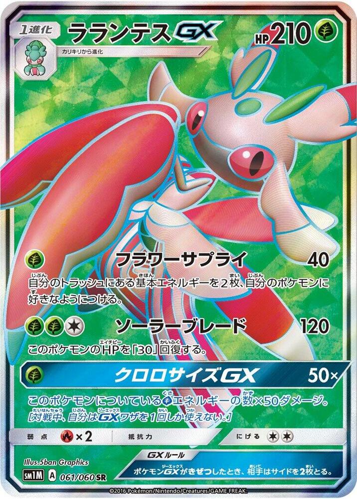 蘭螳花 GX