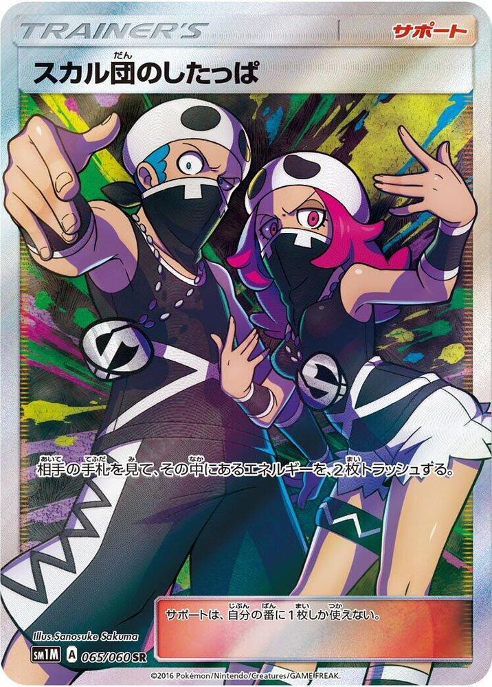 Team Skull Grunts