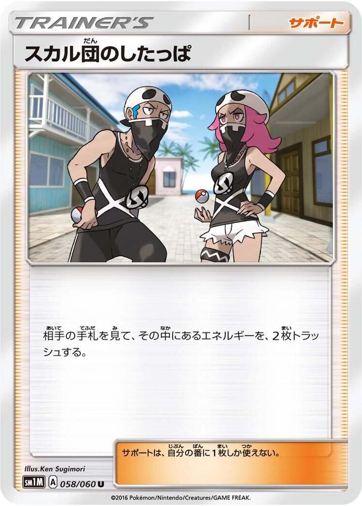 Team Skull Grunts