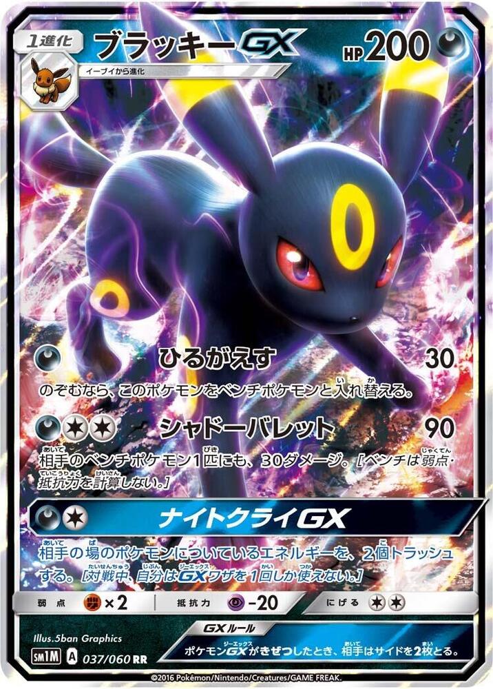 月亮伊布 GX