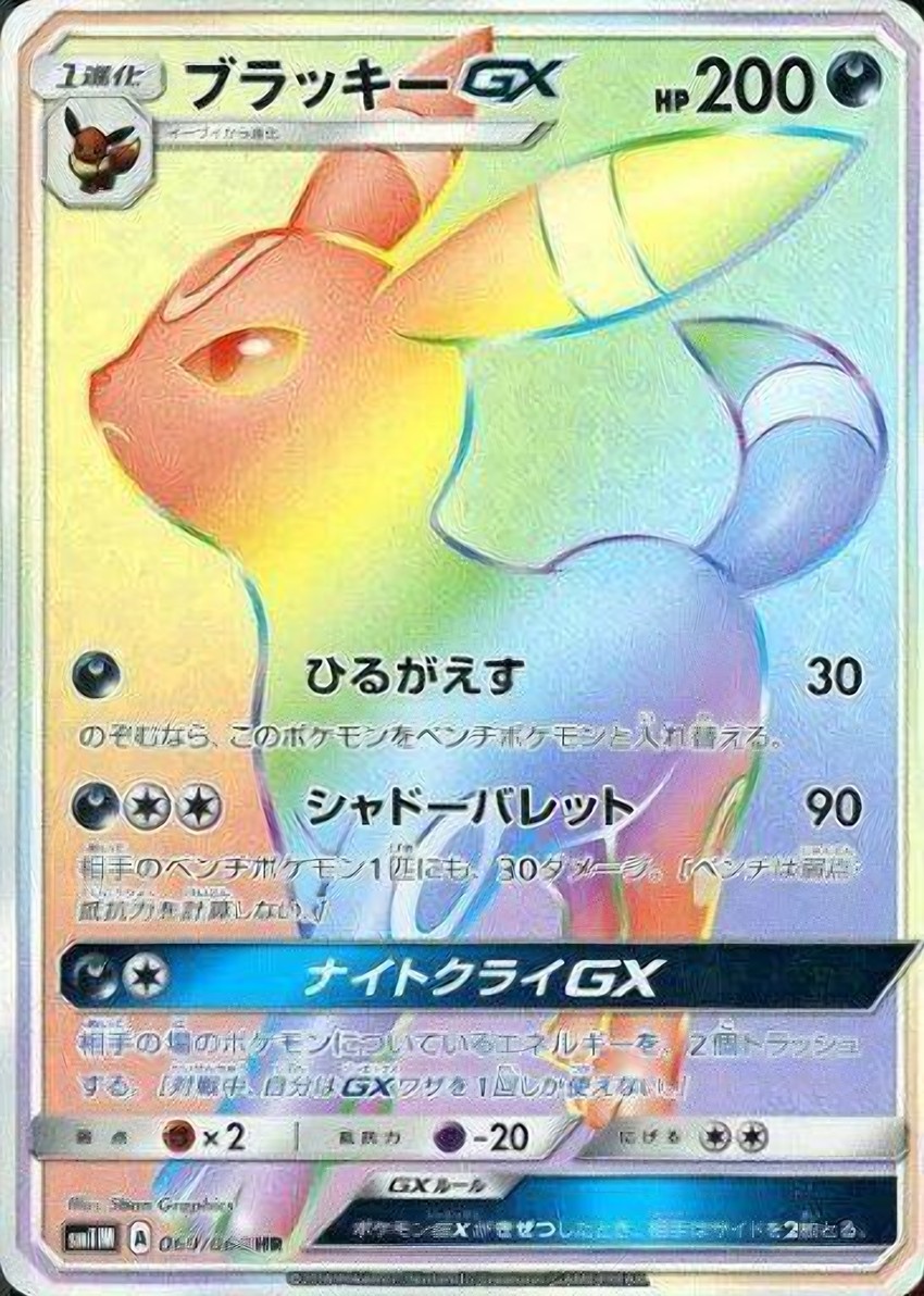 月亮伊布 GX