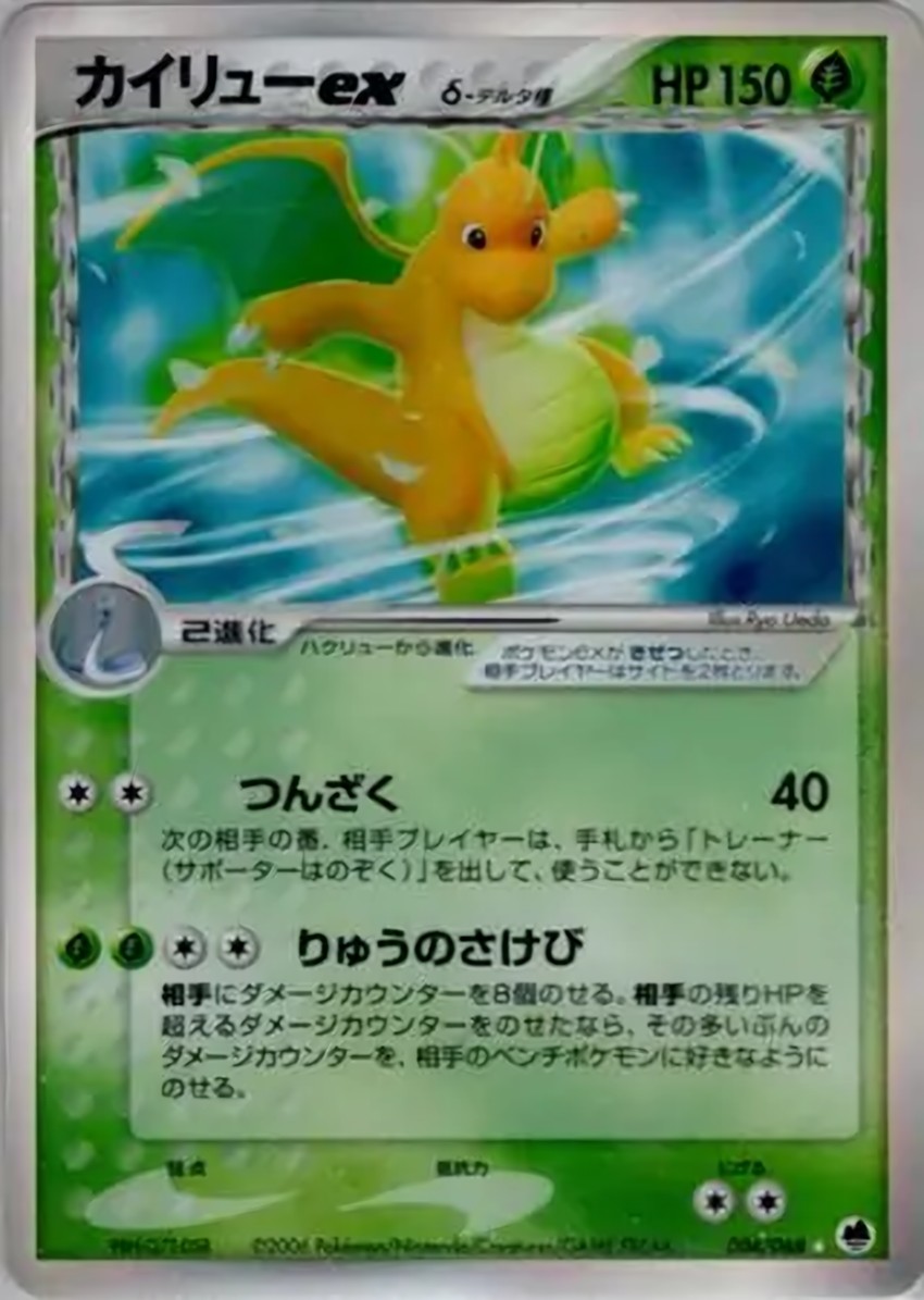 快龍 ex Delta Species