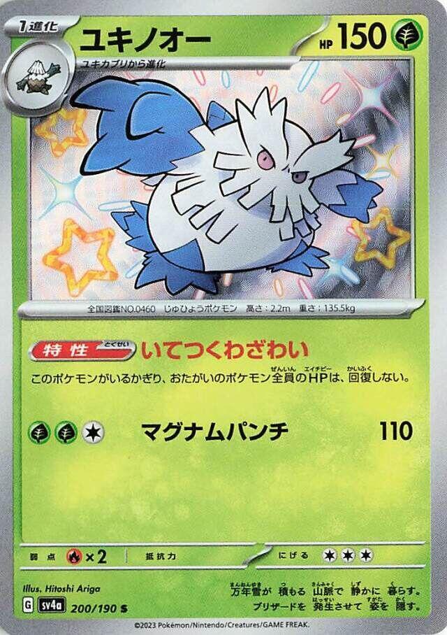 暴雪王