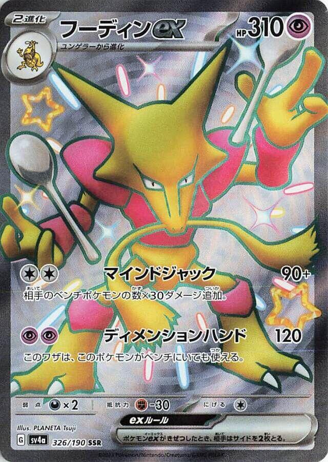 胡地 ex