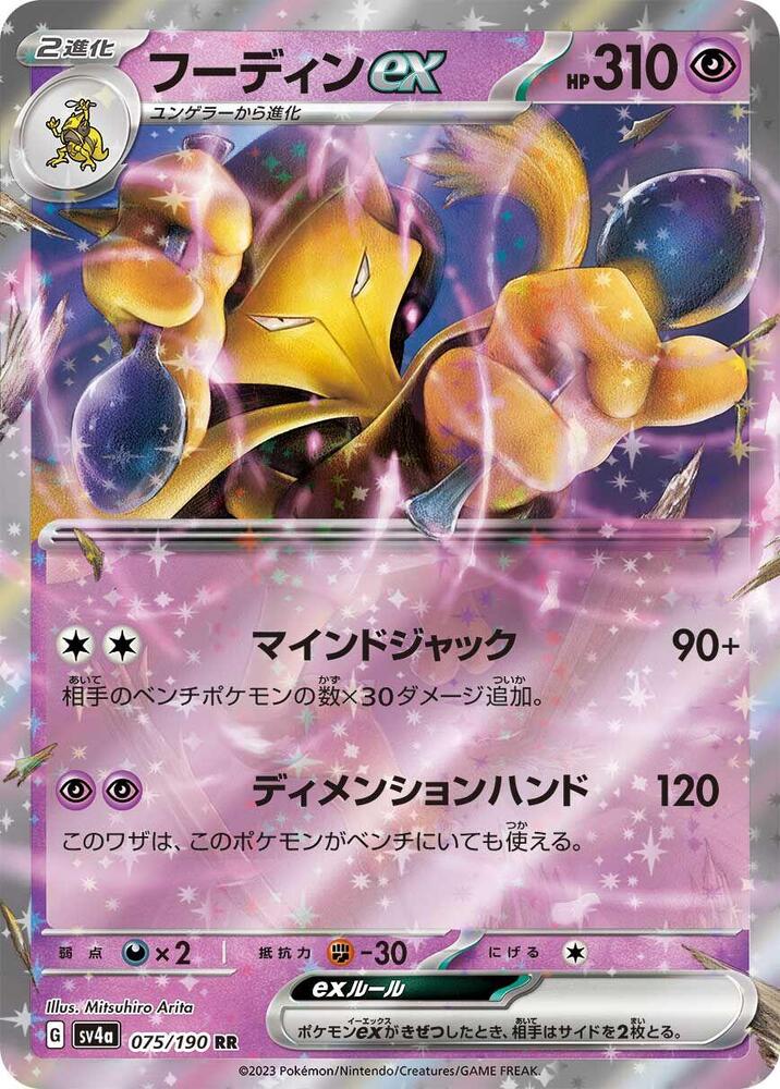 胡地 ex