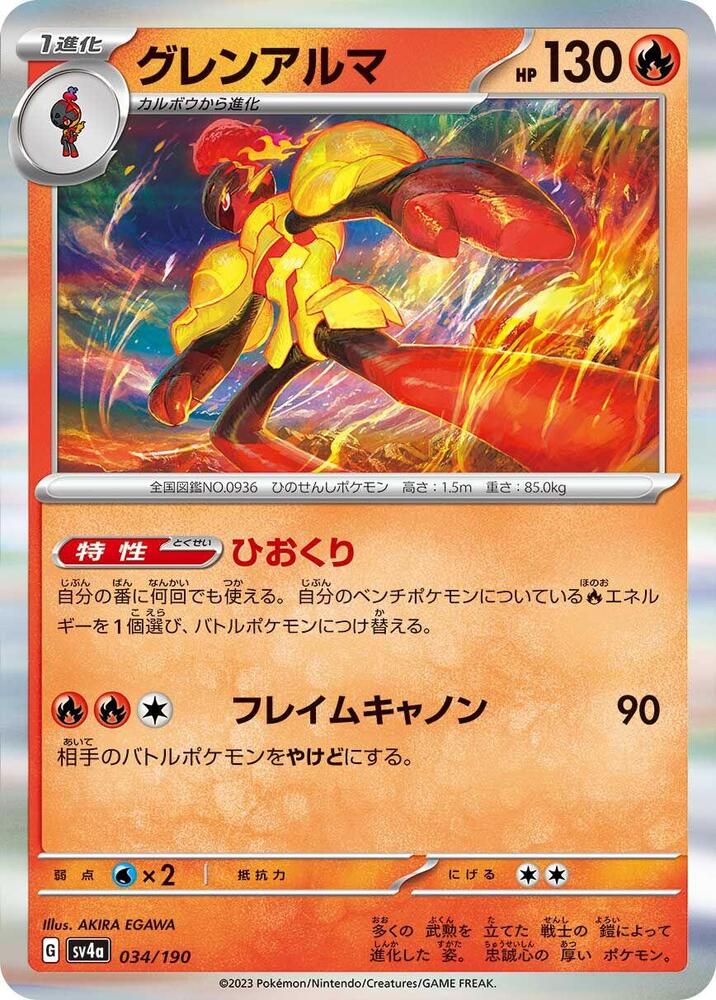 紅蓮鎧騎