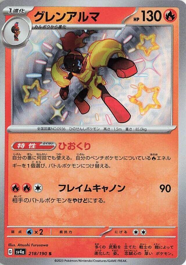 紅蓮鎧騎