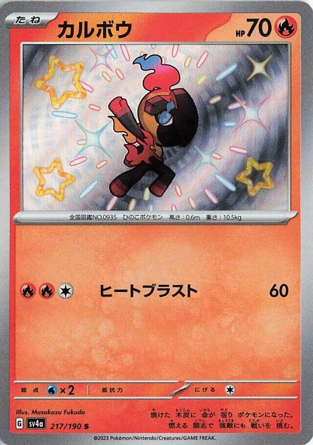 炭小侍