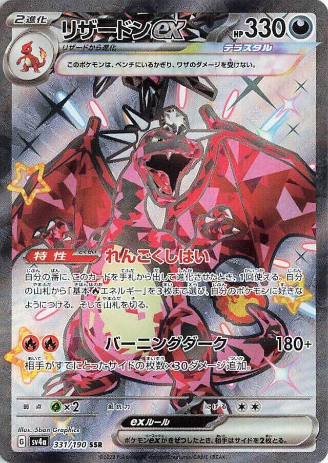 噴火龍 ex
