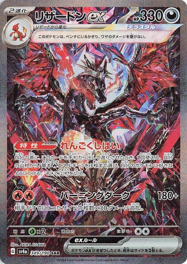 噴火龍 ex