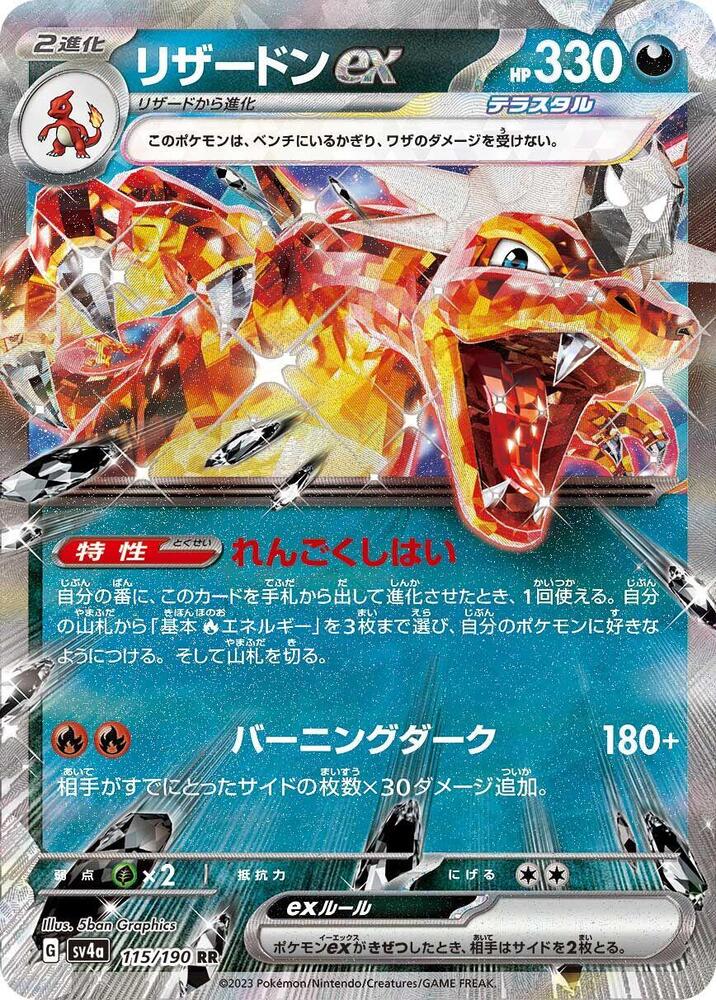 噴火龍 ex