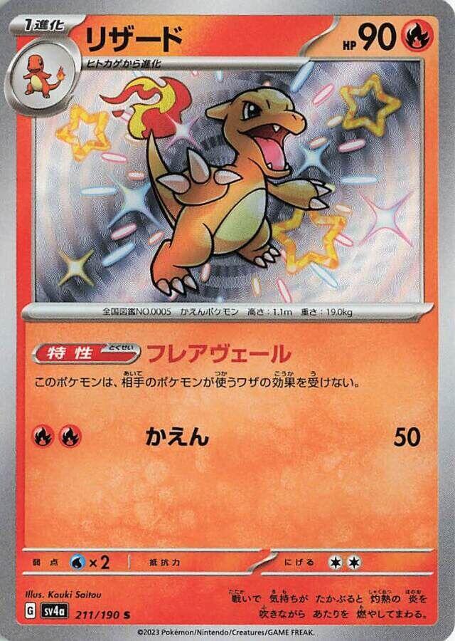 火恐龍
