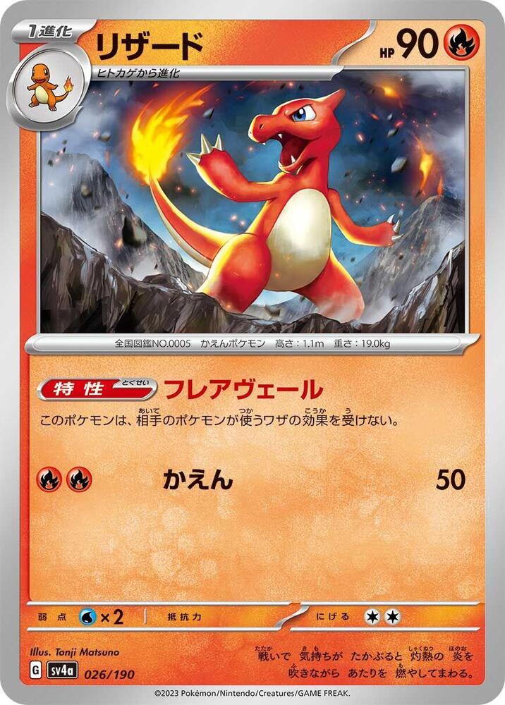 火恐龍