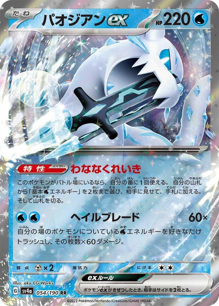 古劍豹 ex