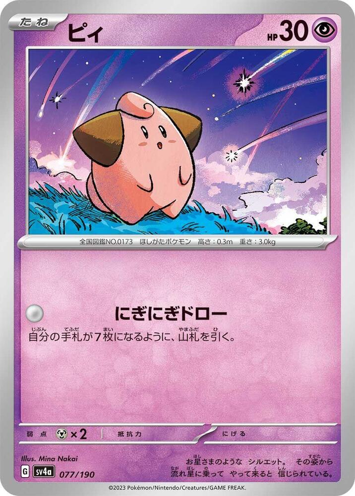 皮寶寶