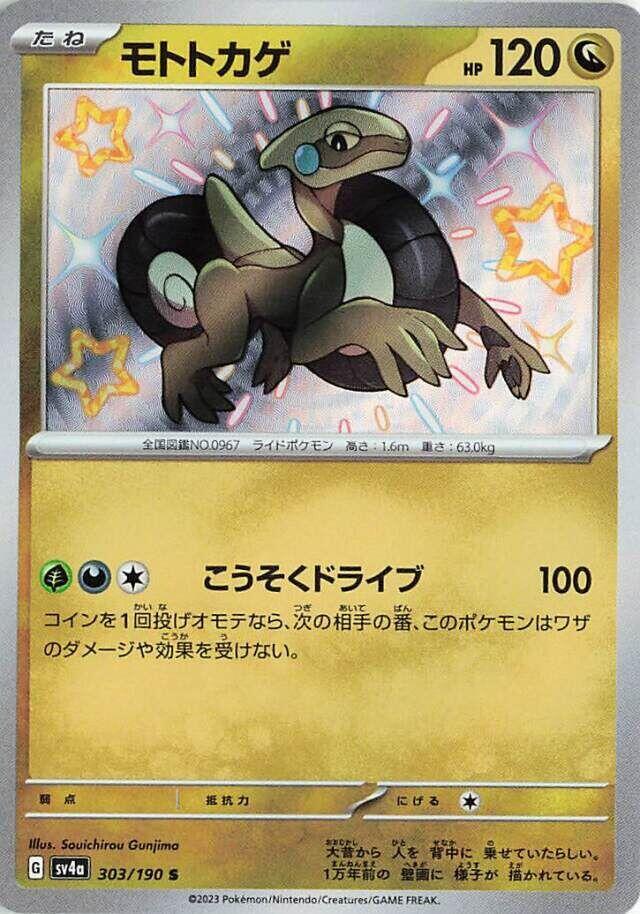 摩托蜥