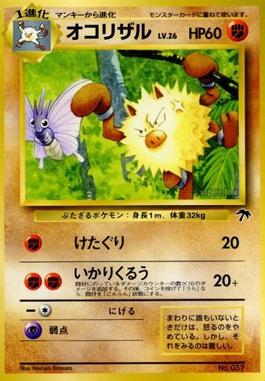 火爆猴