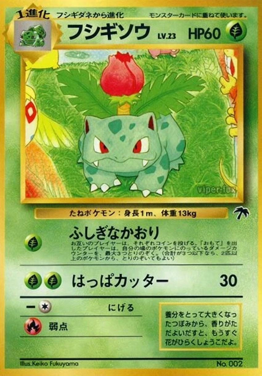 妙蛙草
