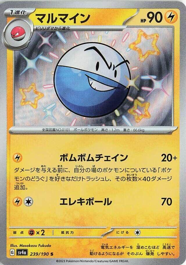頑皮雷彈