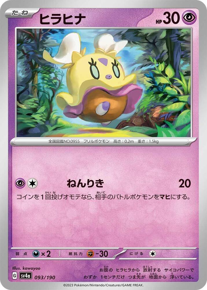 飄飄雛
