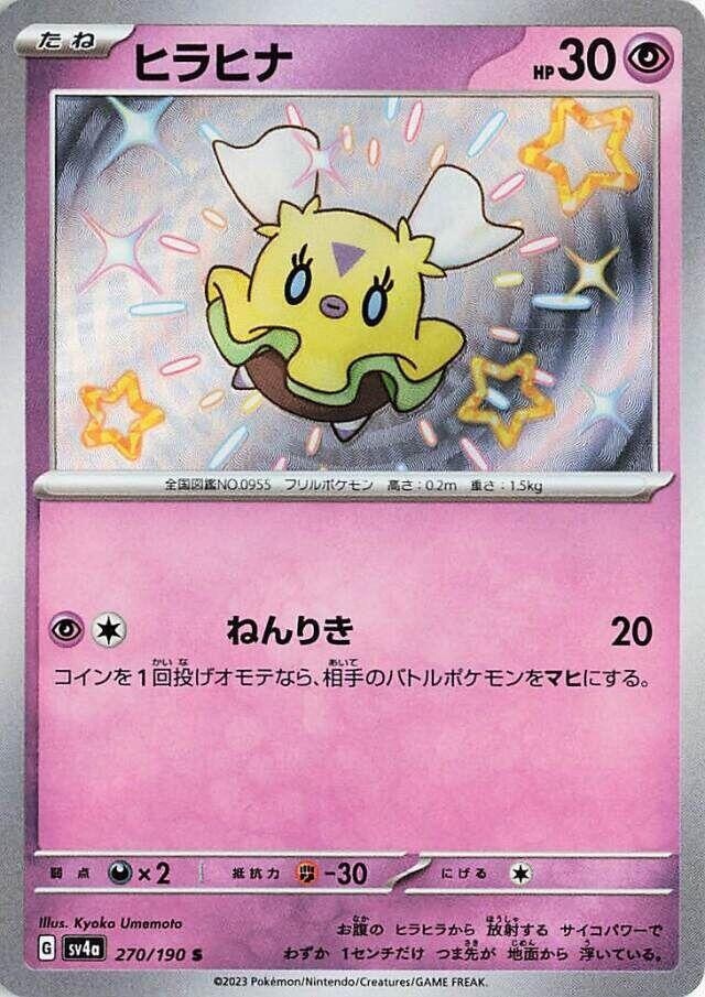 飄飄雛