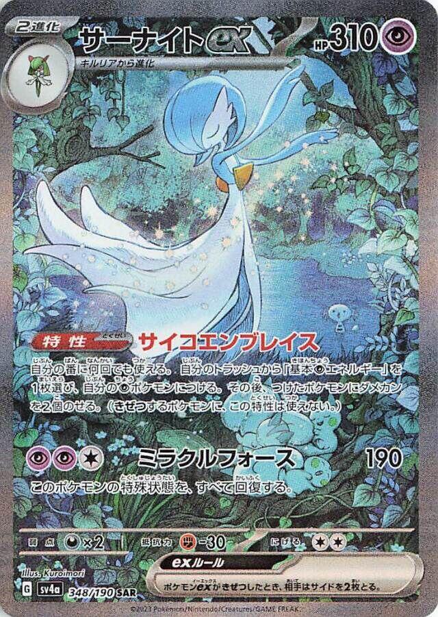沙奈朵 ex