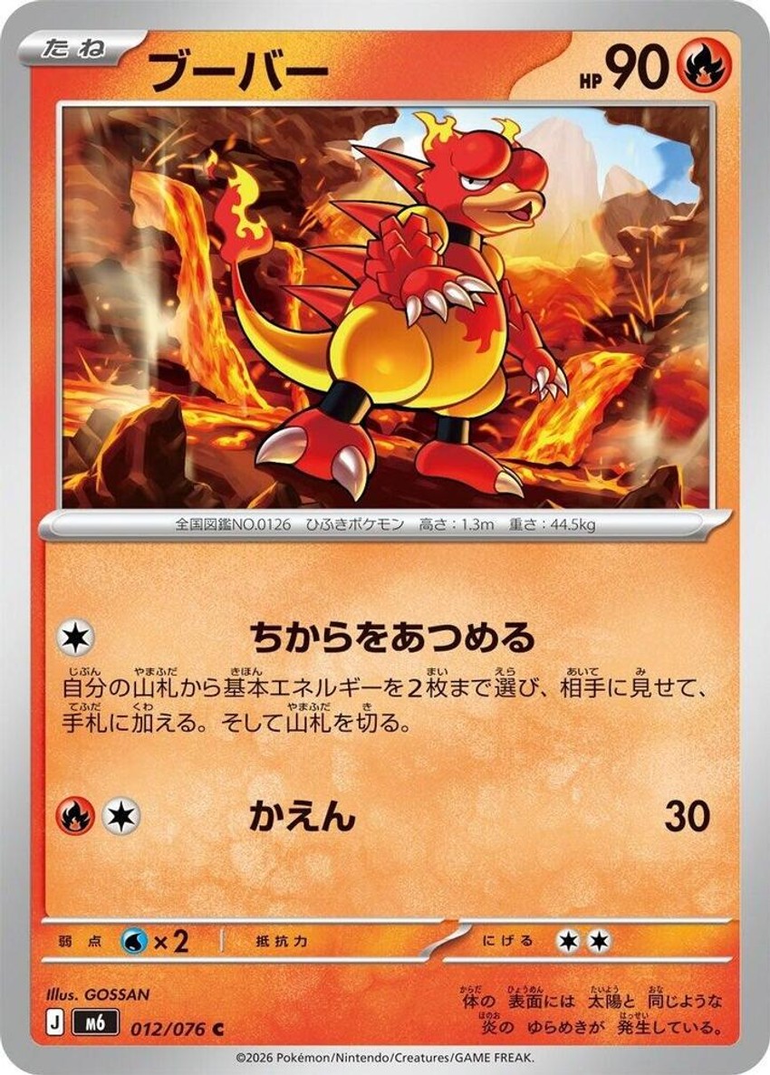 鴨嘴火獸