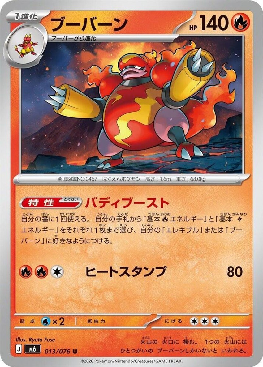 鴨嘴炎獸