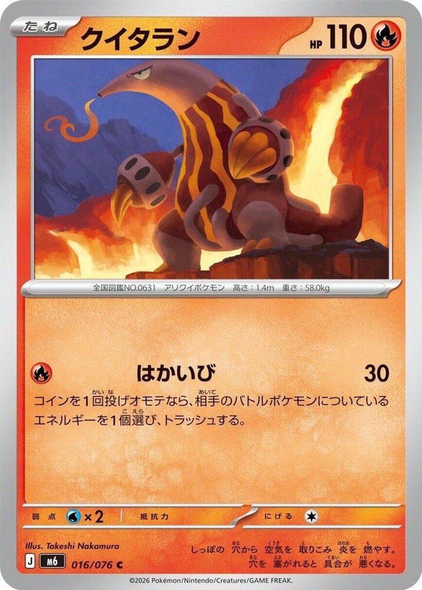 熔蟻獸