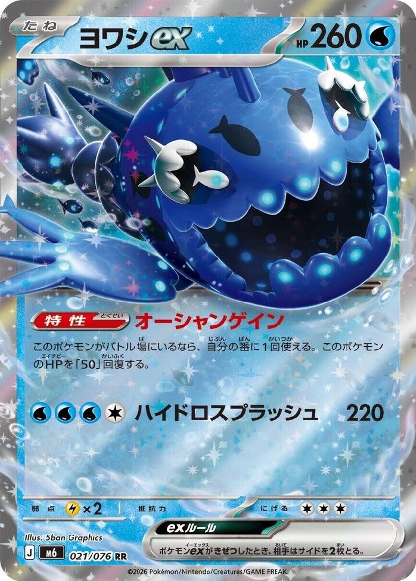 弱丁魚 ex