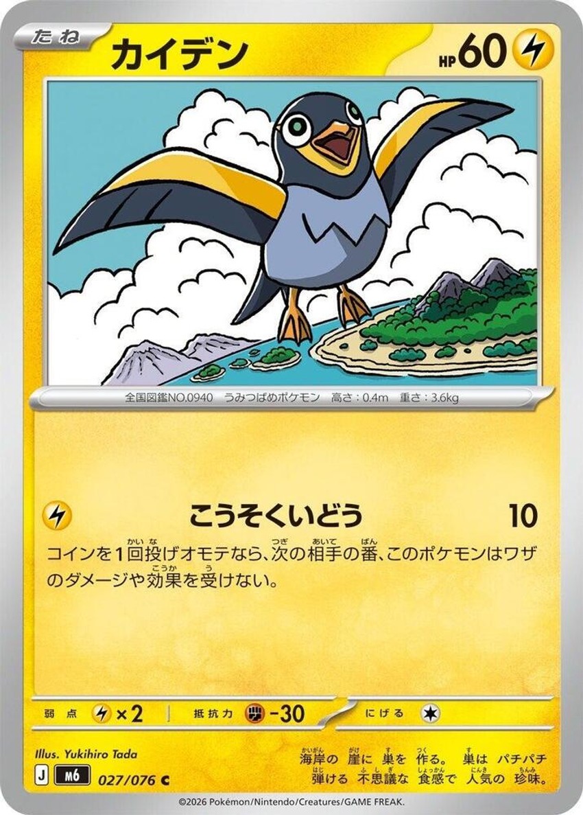 電海燕