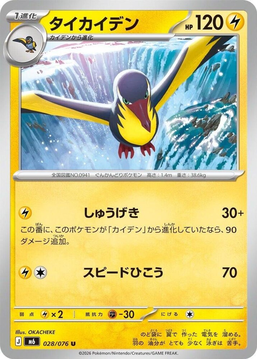 大電海燕