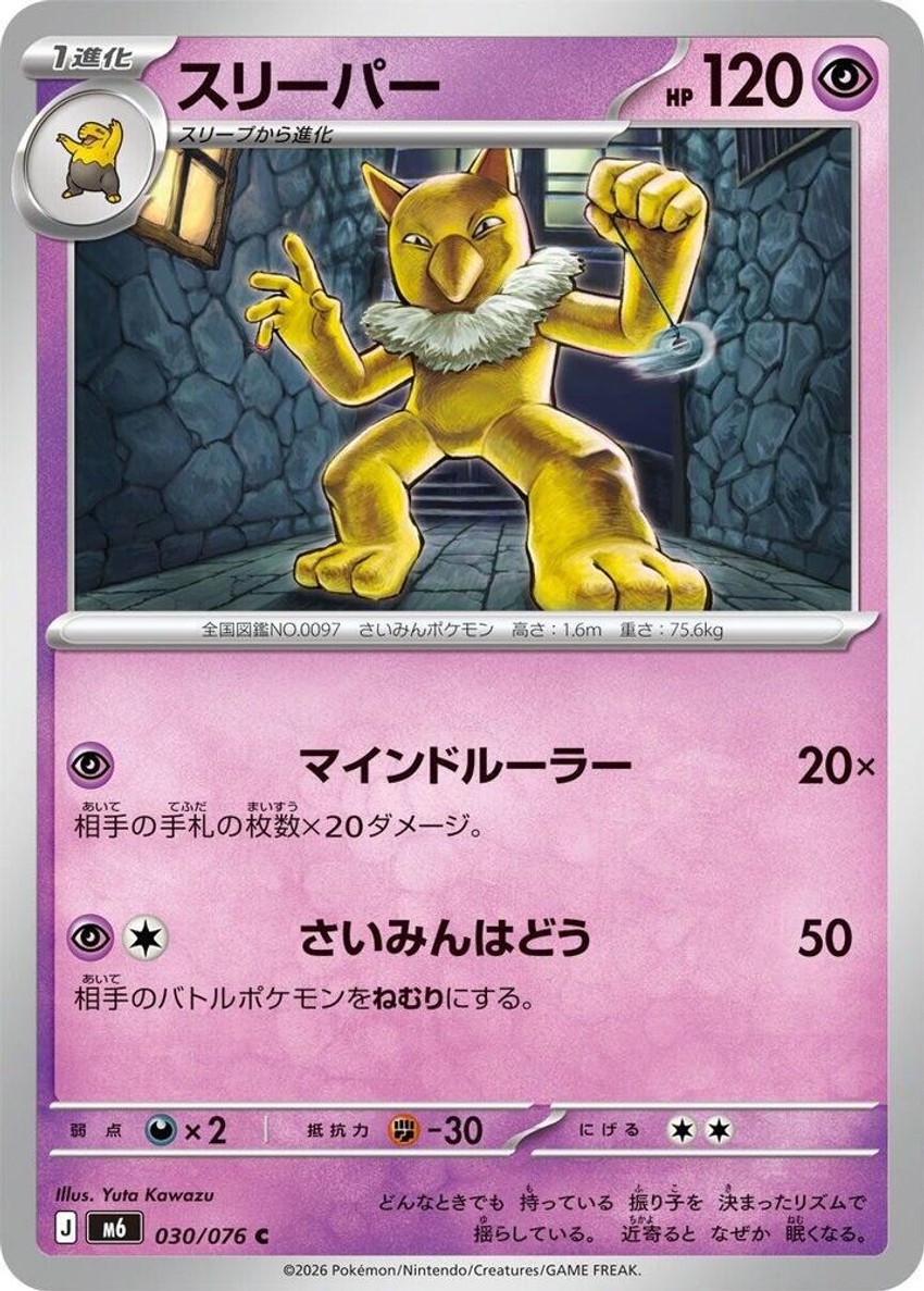 引夢貘人