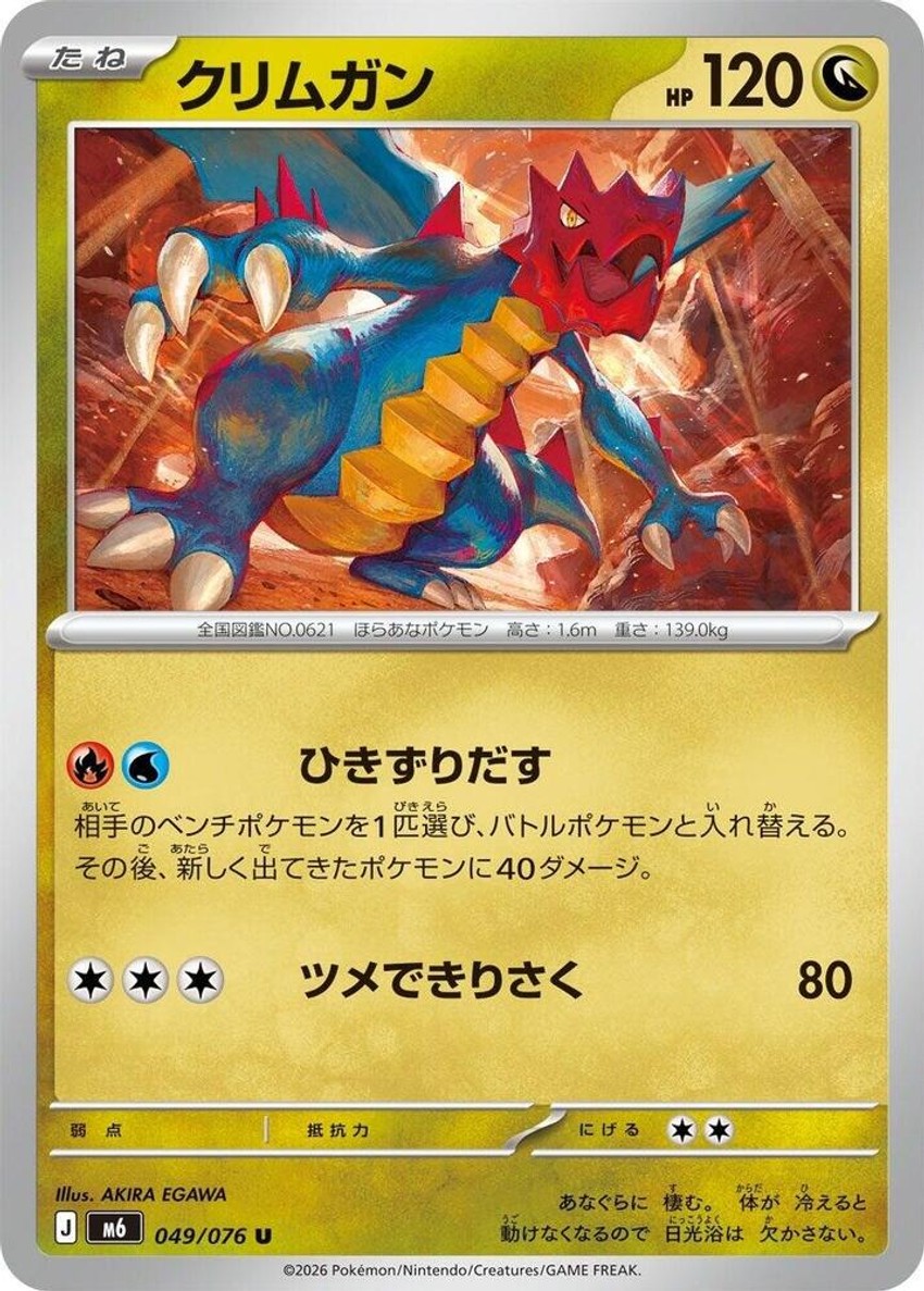 赤面龍