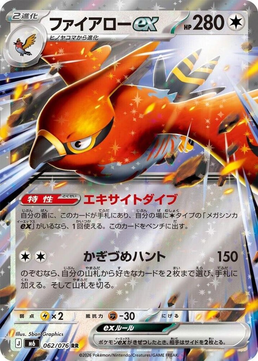 烈箭鷹 ex