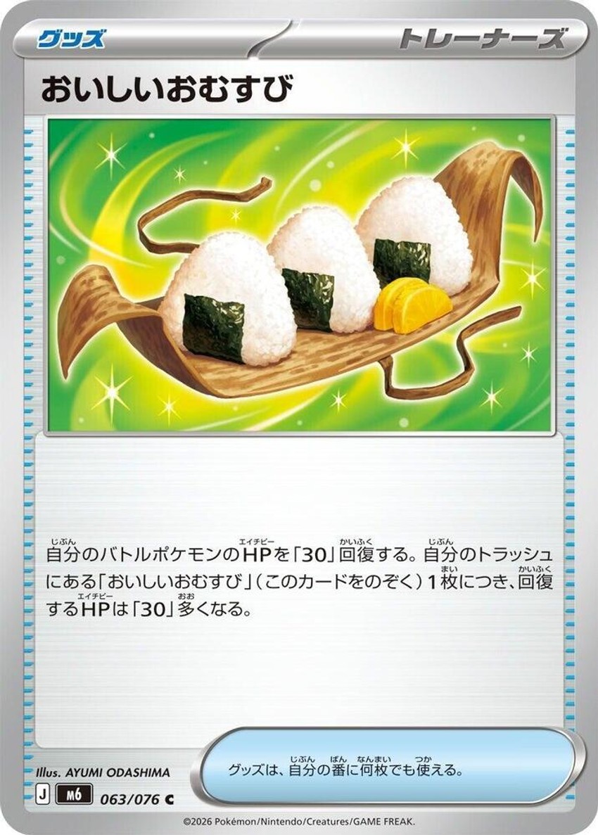 美味的飯糰