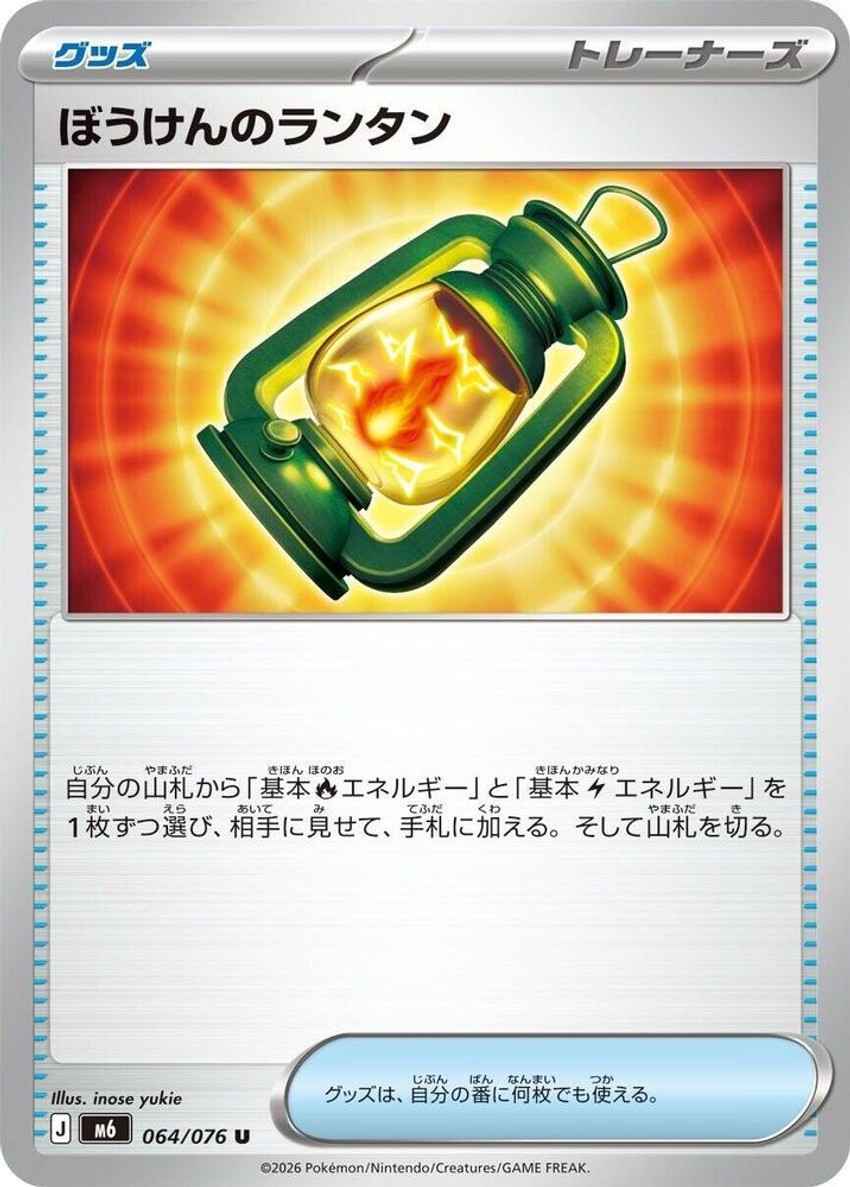 冒險燈籠