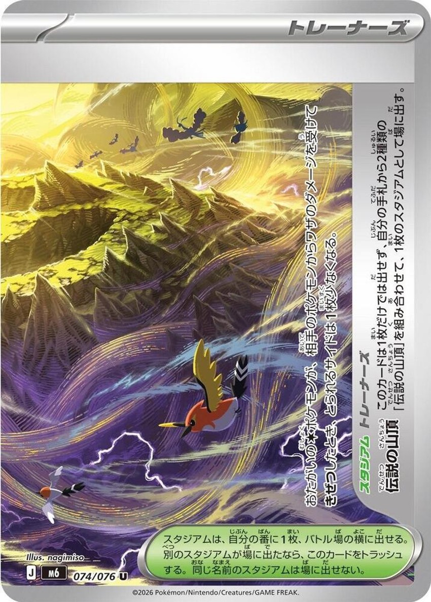 傳說中的山頂